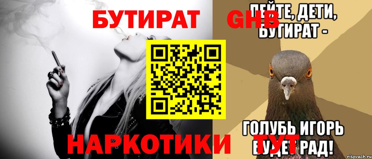 БУТИРАТ  Вход с VPN  Истра  БУТИРАТ жидкий экстази 