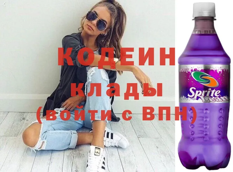 Кодеиновый сироп Lean напиток Lean (лин)  купить  сайты  Истра 