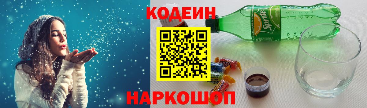 Codein напиток Lean (лин)  Кодеин напиток Lean (лин)  Вход с VPN  Истра 