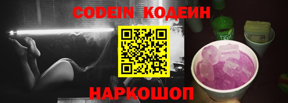 Кодеиновый сироп Lean напиток Lean (лин) Истра