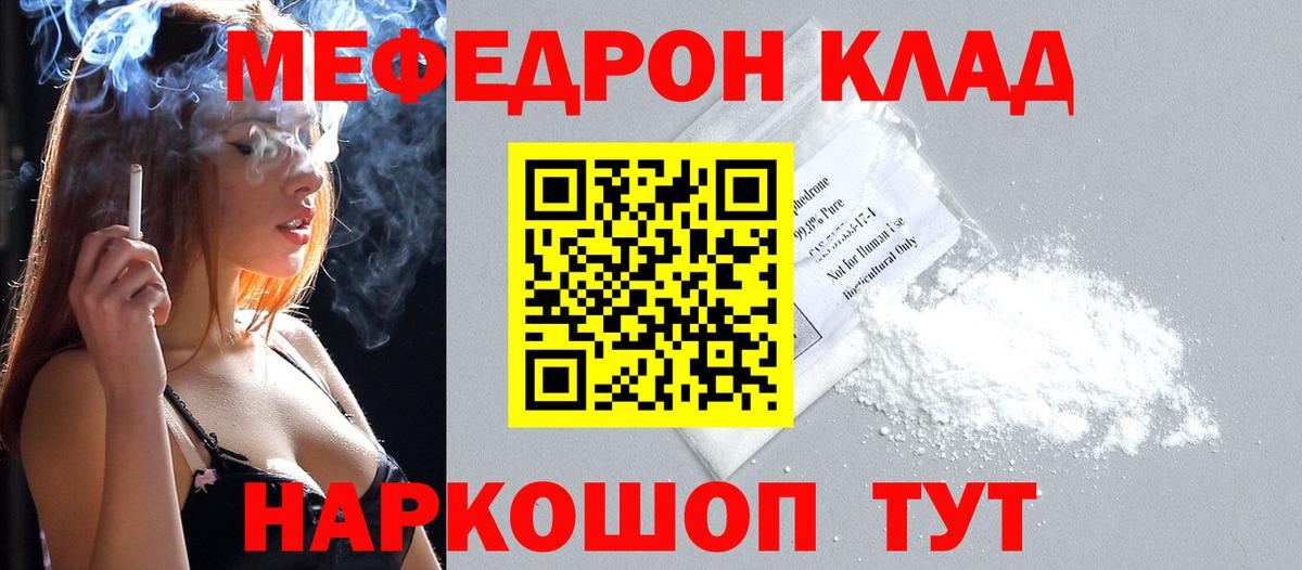 Мефедрон кристаллы Истра
