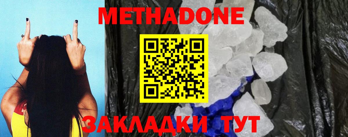 МЕТАДОН methadone  Вход с VPN  Истра 
