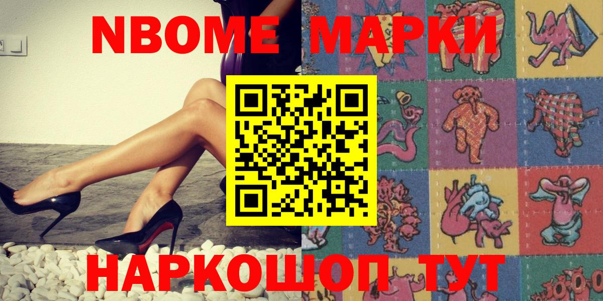 Марки NBOMe 1,8мг Истра